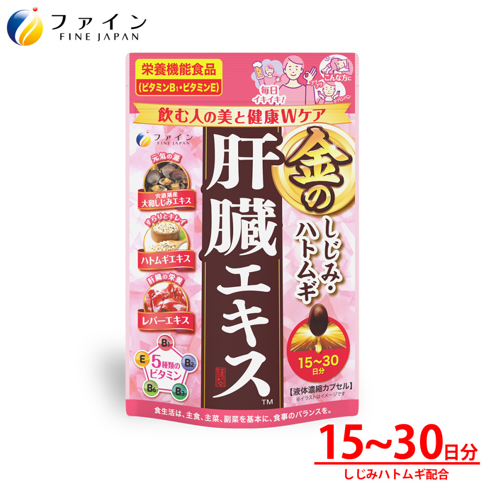 【ロット販売】4976652019393 入数30個 金ﾉｼｼﾞﾐﾊﾄﾑｷﾞ肝臓ｴｷｽ60粒