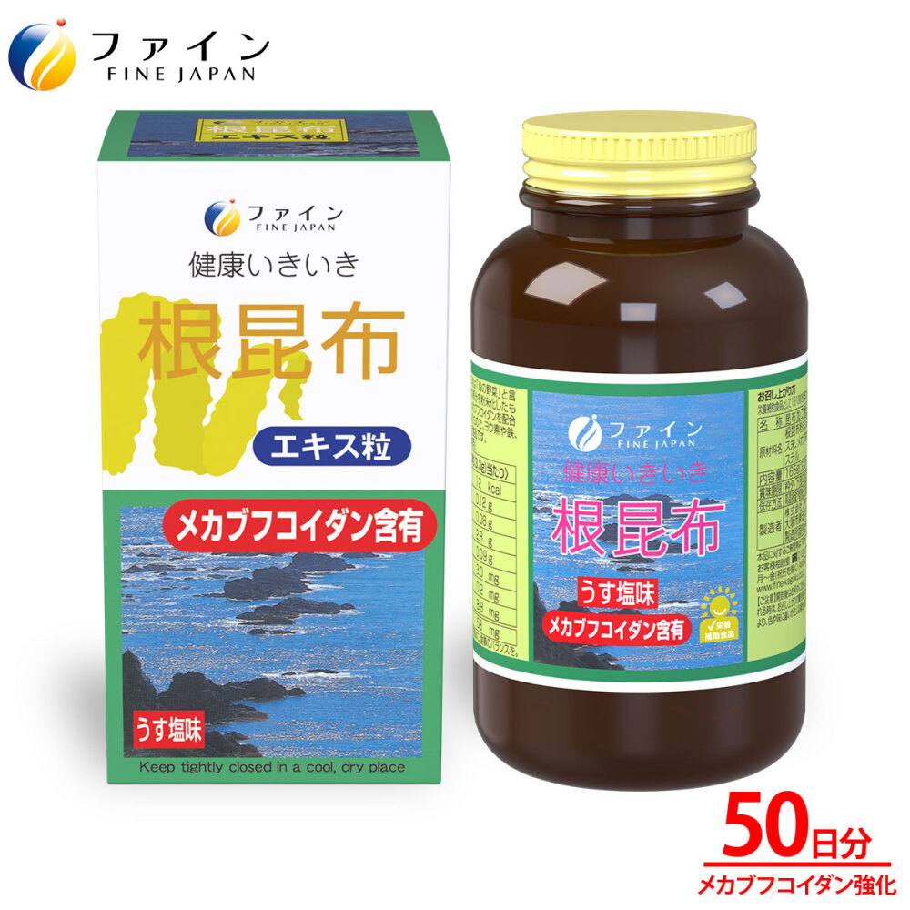 根昆布エキス粒５００粒