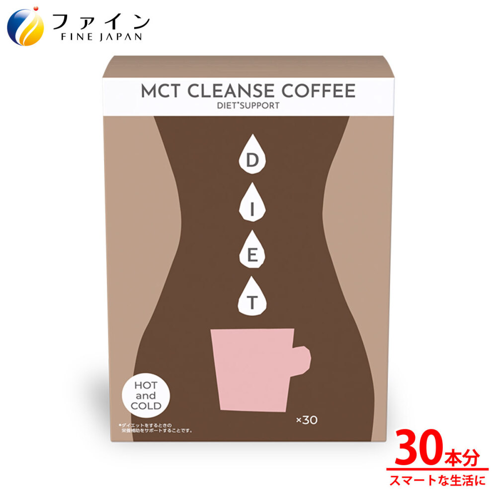 MCT CLEANSE COFFEE30包