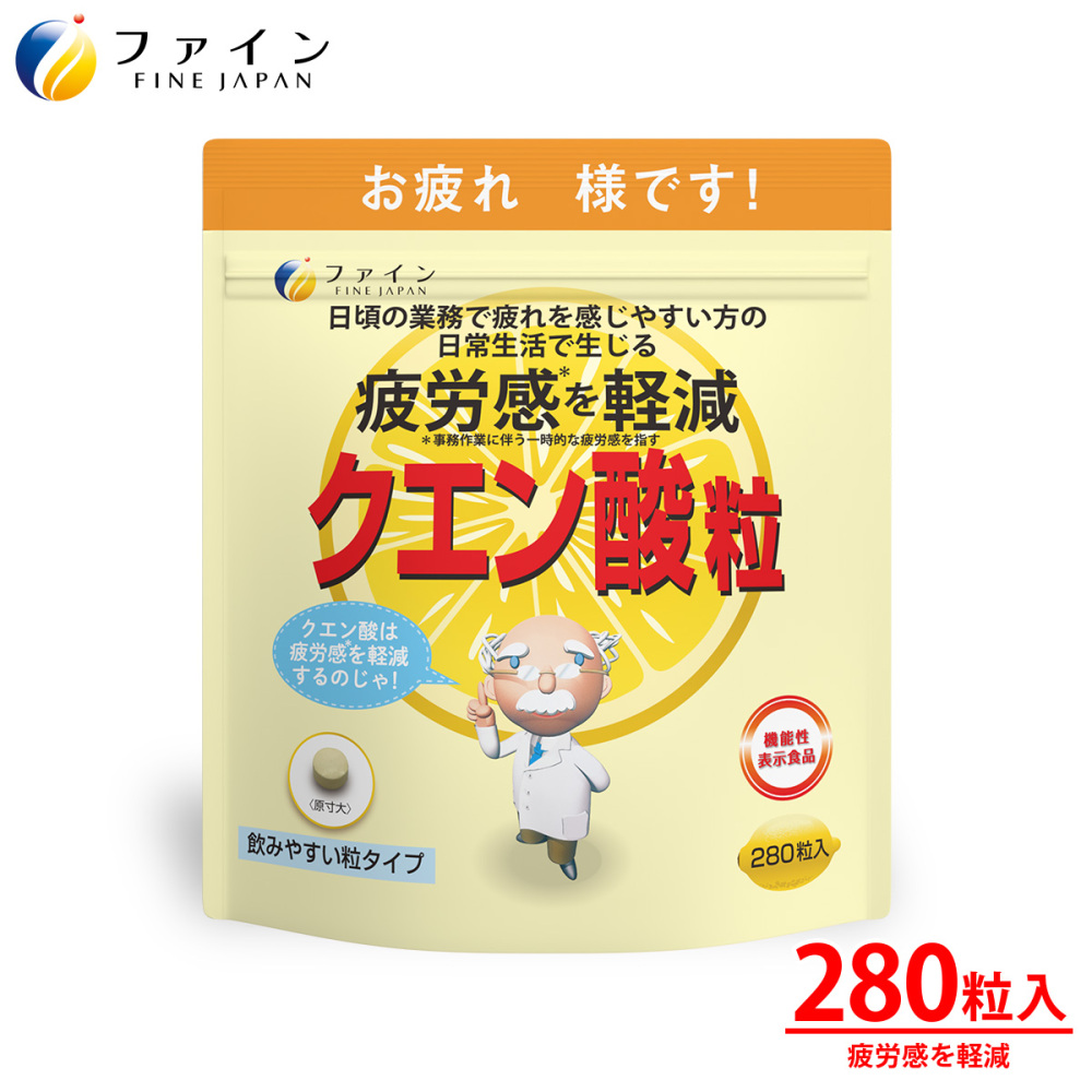 【機能性表示食品】ｸｴﾝ酸粒 320粒