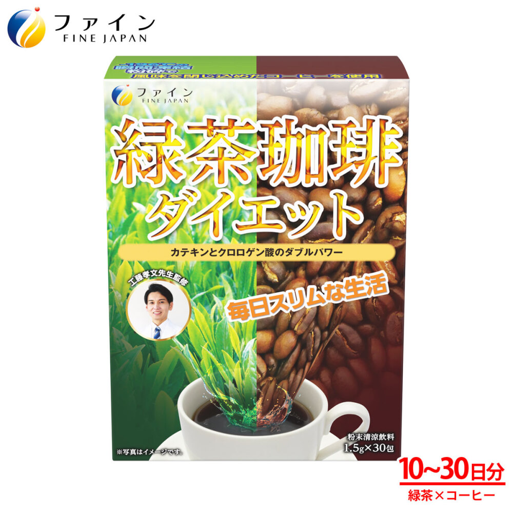 緑茶コーヒーダイエット３０包