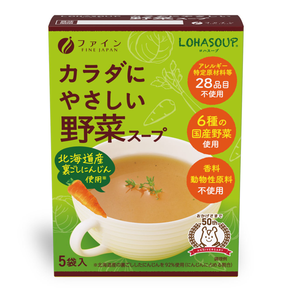 カラダにやさしい野菜スープ5袋入